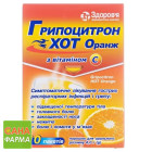 Гриппоцитрон хот оранж