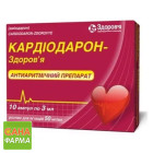 Кардиодарон