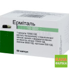 Эрмиталь 10000 ЕД