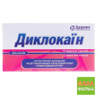 Диклокаин