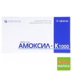 Амоксил-К 1000