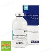 Оксалиплатин Амакса