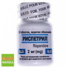 Риспетрил