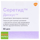 Серетид дискус (Seretide Diskus)