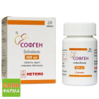 Софген (софосбровир)