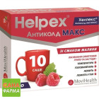 Хелпекс Антиколд Нео Макс