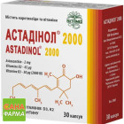 Астадінол 2000