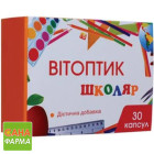 Витоптик Школьник