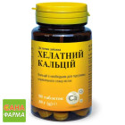 Хелатний Кальцій