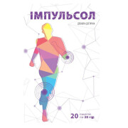 Імпульсол