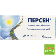 Персен