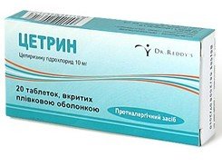 Цетрин (Сetrine) - цена, купить, Киев, Украина