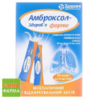 Амброксол форте