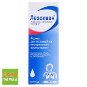 Лазолван (Lasolvan)