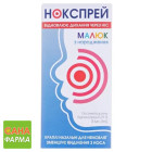 Нокспрей-малыш