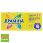 Драмина