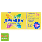 Драмина